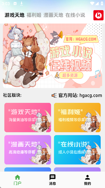 海阁社区海钓浪尖板块移动版界面预览